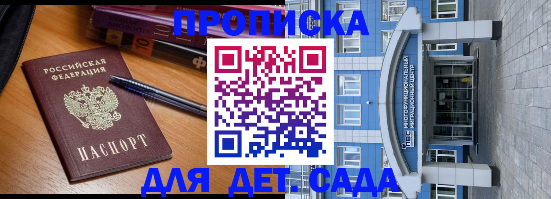 прописка для школы в Рудне