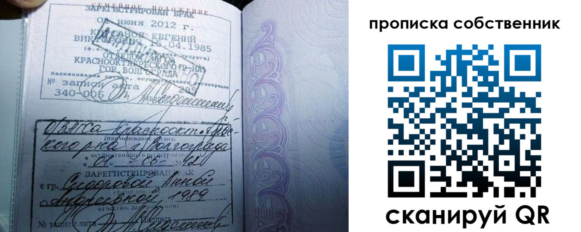 прописка от собственника в Рудне