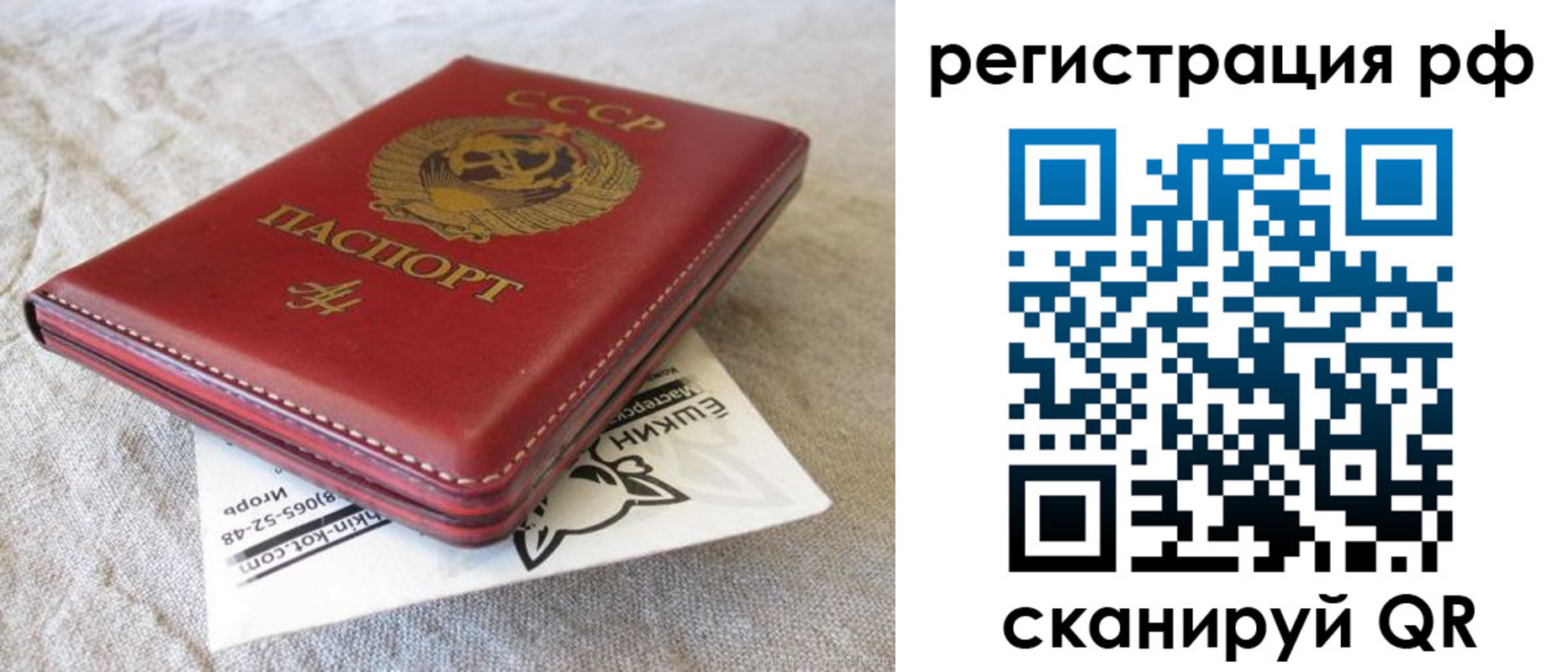 прописка для кредита в Рудне