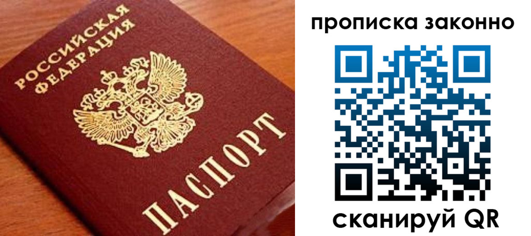 прописка для военкомата в Рудне