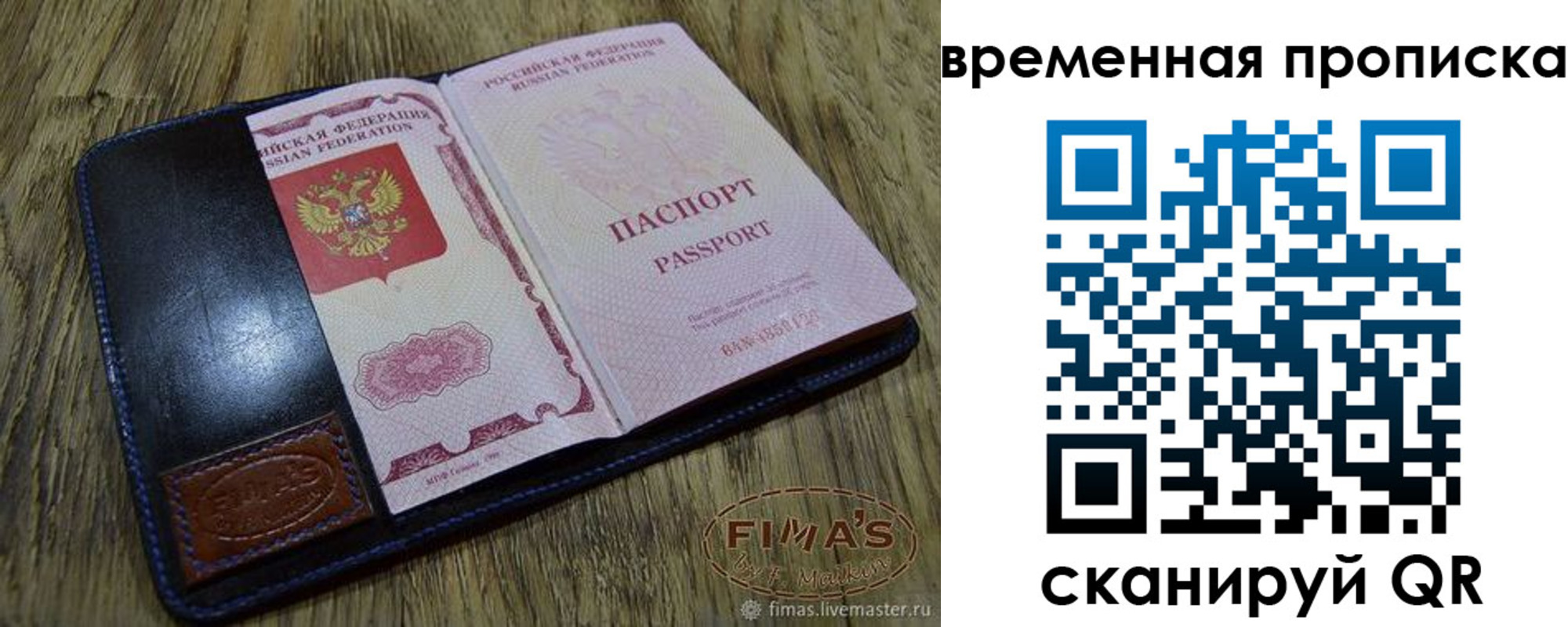 прописка для школы в Рудне