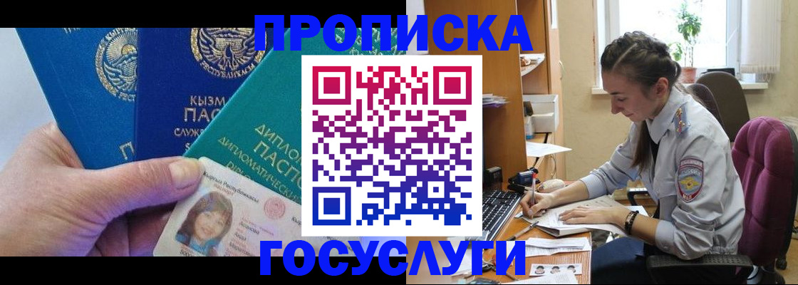 прописка от собственника в Рудне