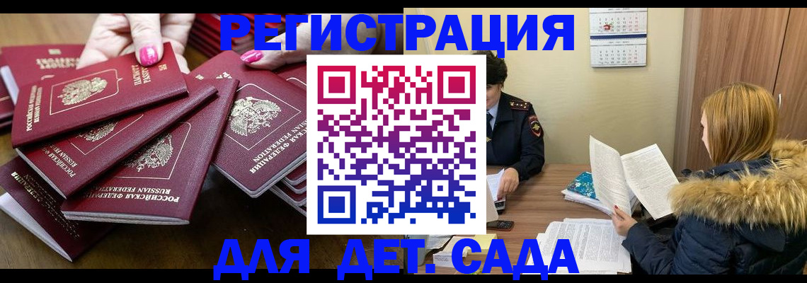 купить прописку в Рудне