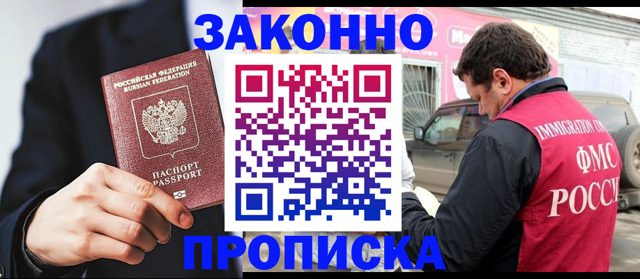 прописка в квартире в Рудне