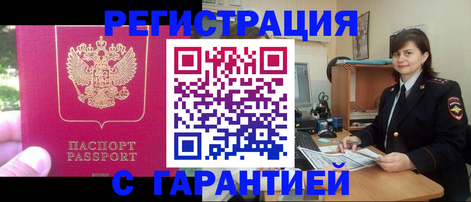 прописка штамп в Рудне
