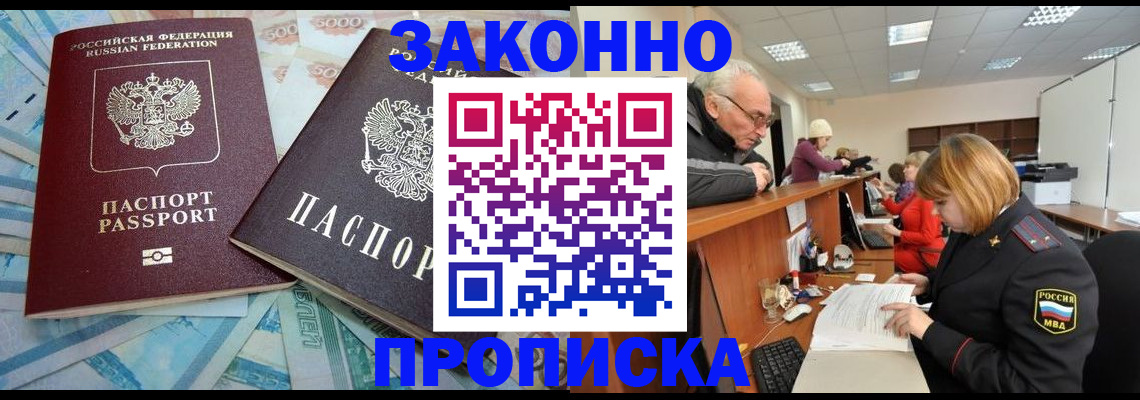 прописка от собственника в Рудне
