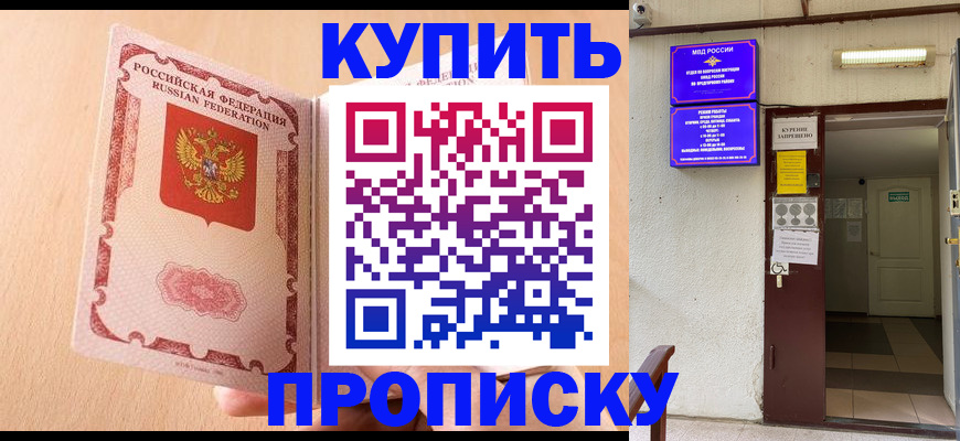 прописка регистрация в Рудне