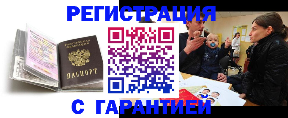 временная регистрация недорого в Рудне